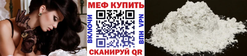 МЕФ mephedrone  Трёхгорный 